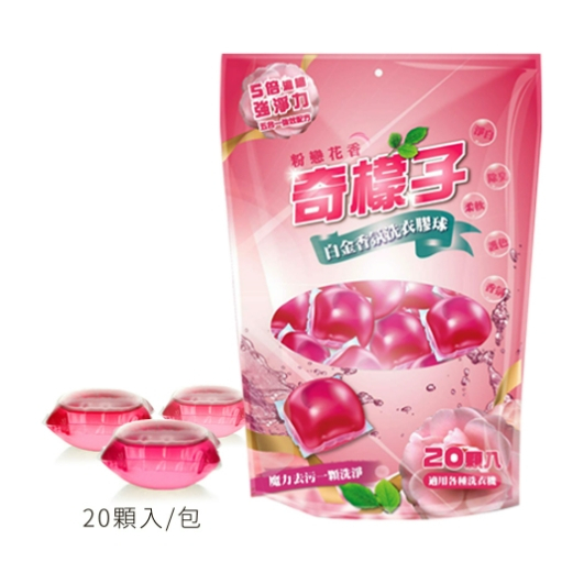 【現貨】奇檬子 白金香氛洗衣膠球  (20顆/包)(15ml/顆)