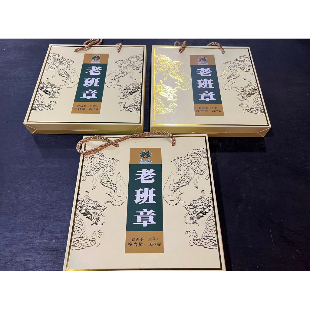 【通天寶】雲南普洱茶 【老班章】【生茶】禮盒組 普洱茶磚 冰島 大益 渤海 藍印 茶磚  紅印 中茶 古樹 老茶