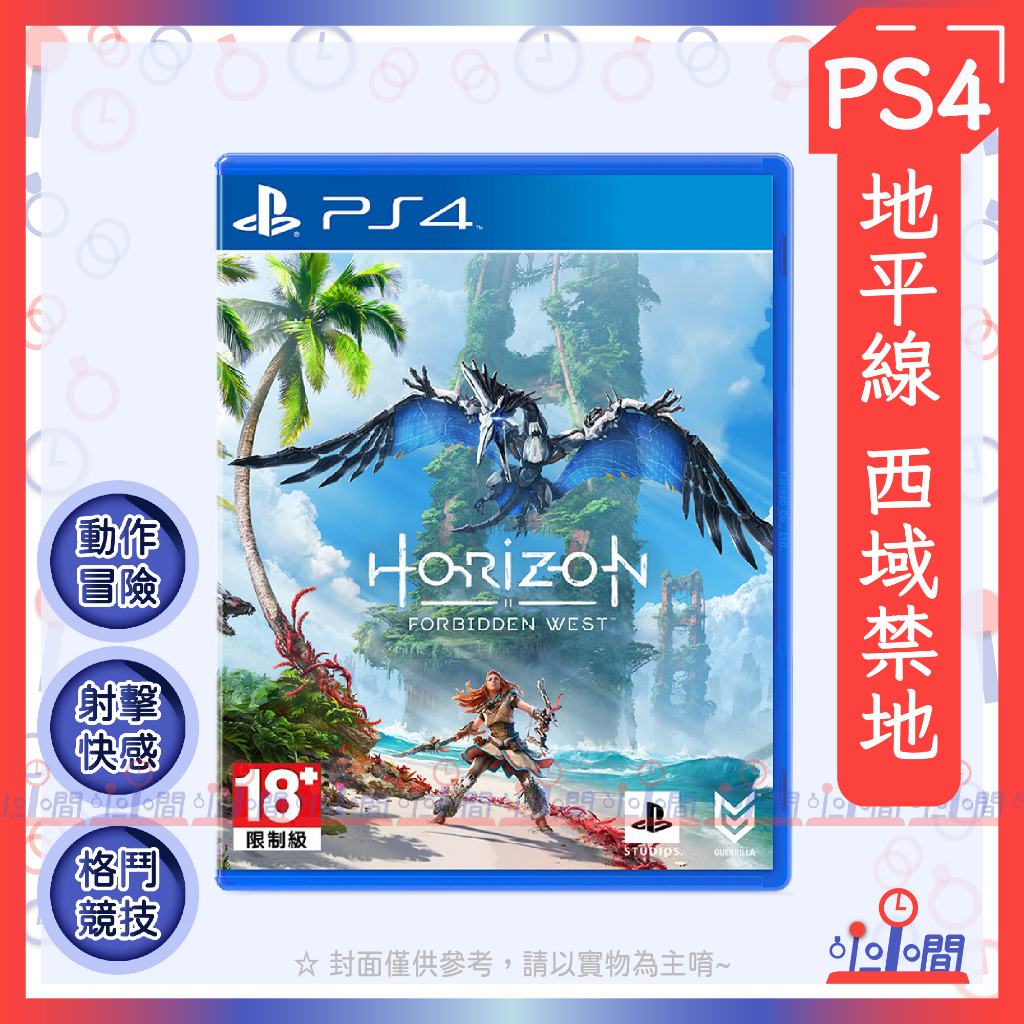 桃園 小小間電玩  PS4 地平線 西域禁地  中文版