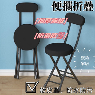 折疊椅 椅子 收納椅 辦公椅 休閒椅 餐椅 摺合椅 會議椅 電腦椅 書桌椅 折疊椅子凳子家用靠背椅餐桌凳高餐椅小圓凳板凳
