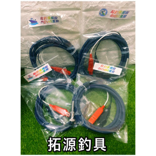 （拓源釣具）船釣專用線 DAIWA/SHIMANO/ PYOBI/MIYA 2孔 電動捲線器專用電源線