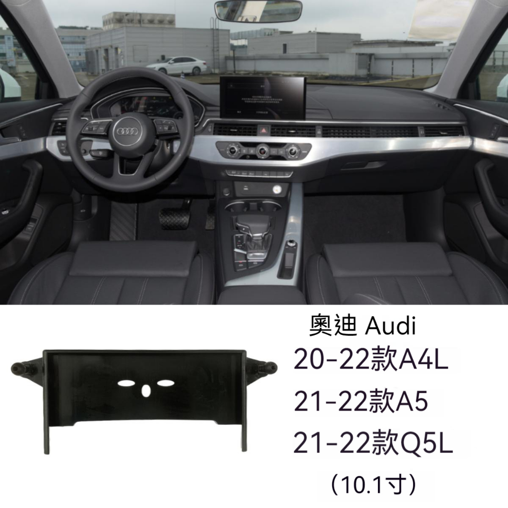 Audi專車專用 奧迪卡熒幕式底座 手機支架底座 A4L A5 Q5L #2