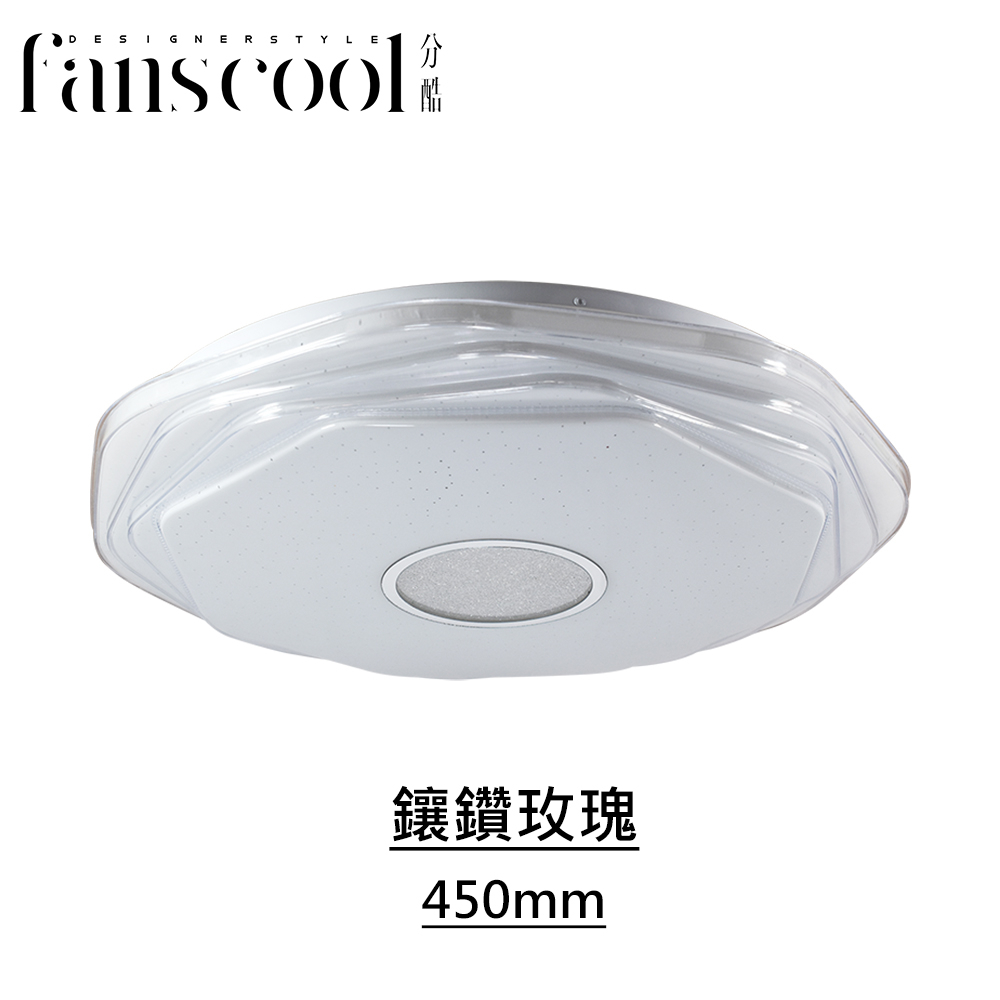 【分酷 fanscool】鑲鑽玫瑰 55W LED調光調色吸頂燈-CL-02315+FCS-450014/附遙控器