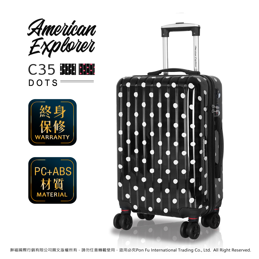 American Explorer 美國探險家 C35 亮面 登機箱 20吋 點點 輕量 行李箱 旅遊箱 雙排飛機輪