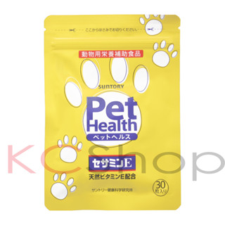 Suntory三得利 毛孩 芝麻明E 寵物活力亮澤配方（30粒）犬貓用【kcshop】