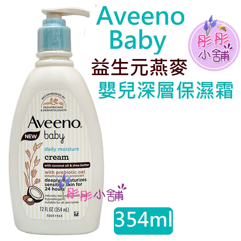 Aveeno Baby 益生元燕麥 嬰兒深層長效保濕霜 354ml 溫和 椰子香味 寶寶新款【彤彤小舖】