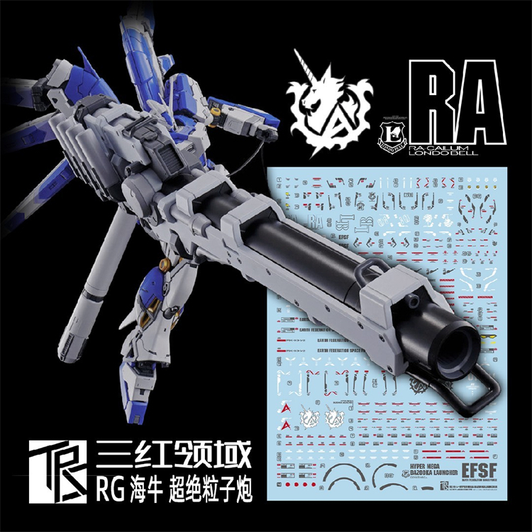 【Max模型小站】三紅領域 RG HI-v RX-93-ν-2 海牛鋼彈+超絕米加粒子炮.高清水貼