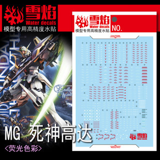【Max模型小站】雪焰 MG 132 Deathscythe 死神鋼彈 Ver.Ka卡版 螢光水貼