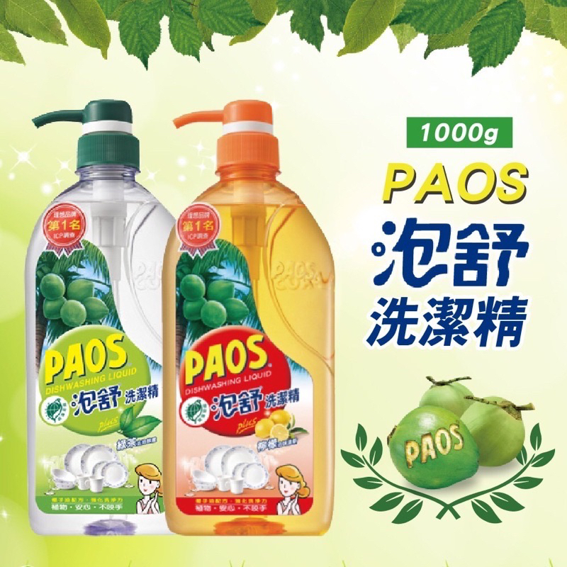 泡舒 洗潔精 1000g - 綠茶/檸檬/小蘇打