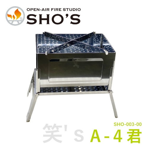 【A4君】日本製 笑's SHO-003-00 野炊爐具 野營 露營 裝備 BBQ 烤肉用具