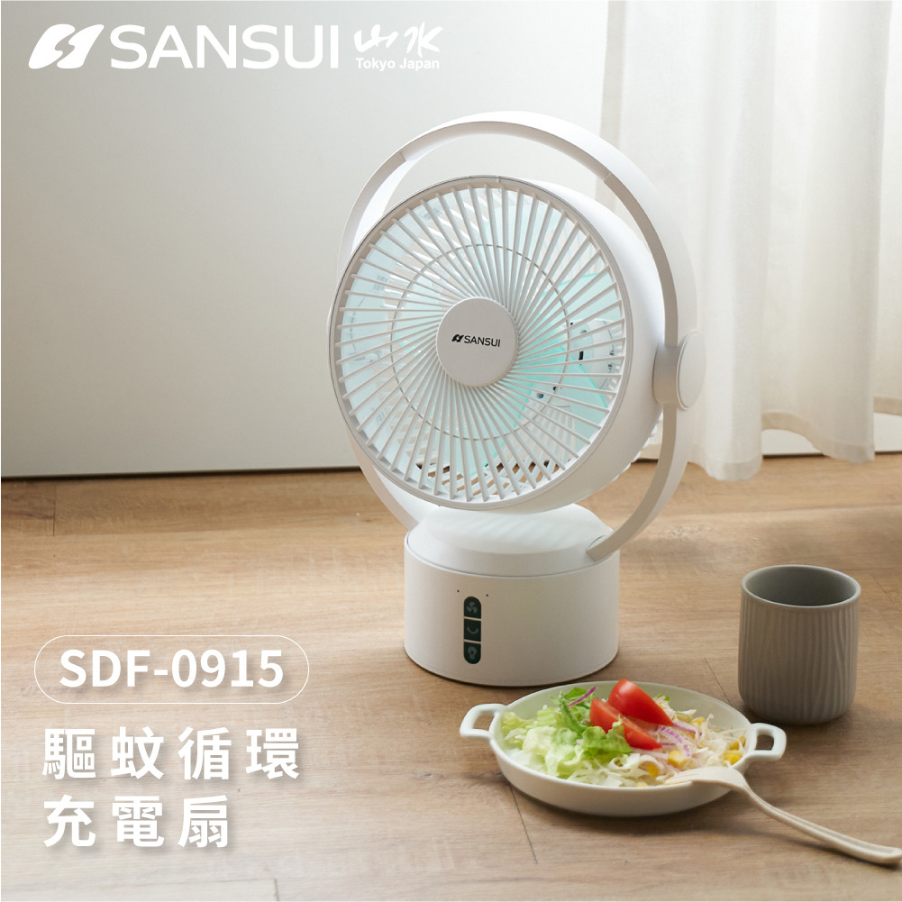 [SANSUI山水]9吋美型移動智慧驅蚊循環充電式風扇 戶外居家/不怕停電(SDF-0915)
