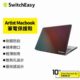 SwitchEasy魚骨牌 Macbook Air/Pro 13/13.6/14/16吋 Artist 保護殼 保護套