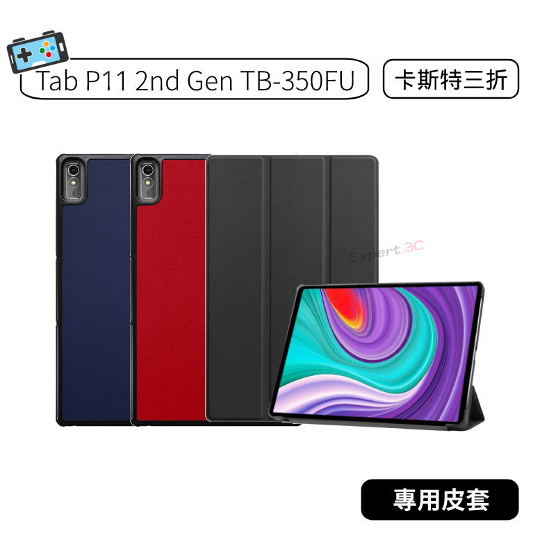 【現貨】聯想 Tab P11 2nd Gen TB350FU TB-350FU 平板皮套 卡斯特紋皮套 可立式 三折皮套