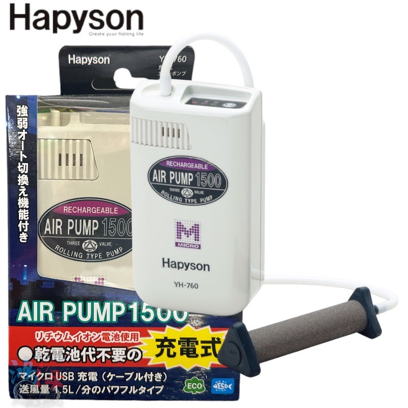 《Hapyson》YH-760 充電式打氣機 打氣幫浦 #白色 中壢鴻海釣具館