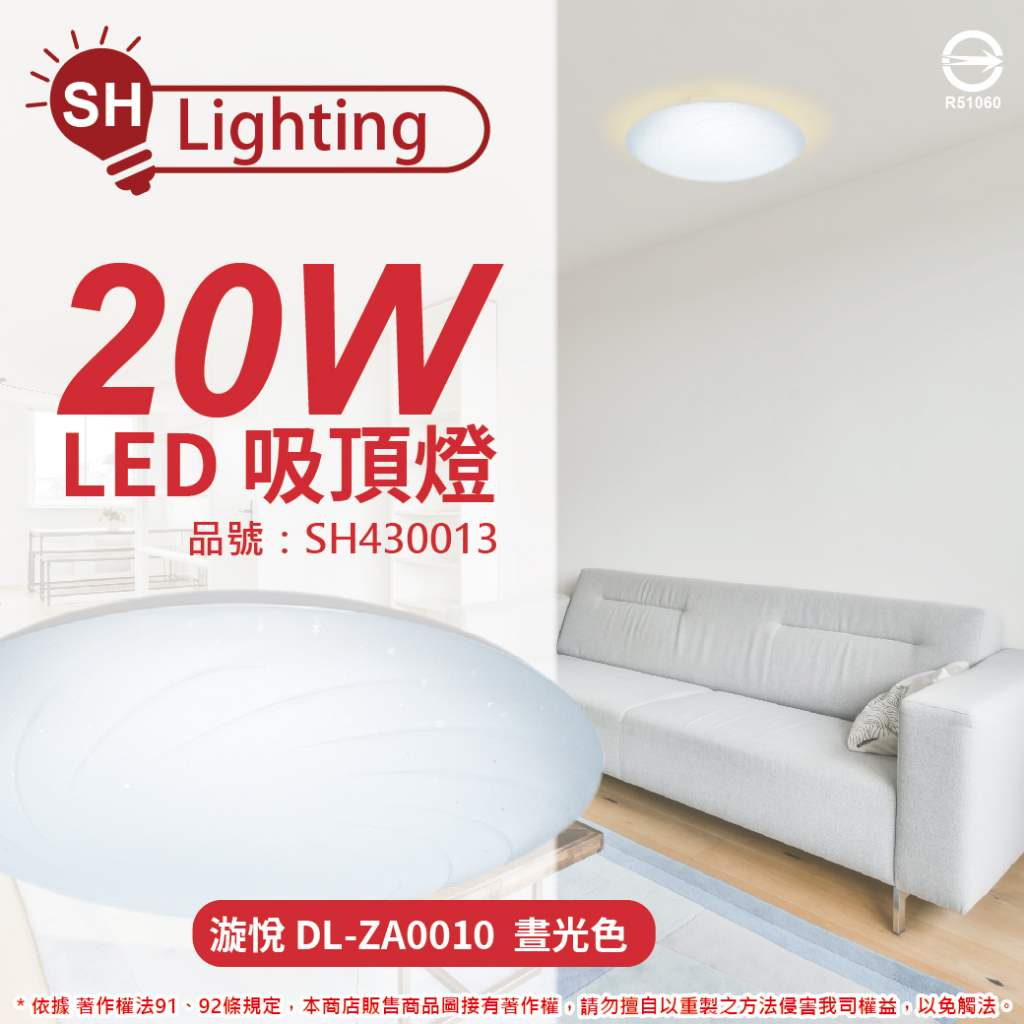 [喜萬年] SHARP夏普 DL-ZA0010 LED 20W 6500K 白光 全電壓 漩悅 吸頂燈_SH430013
