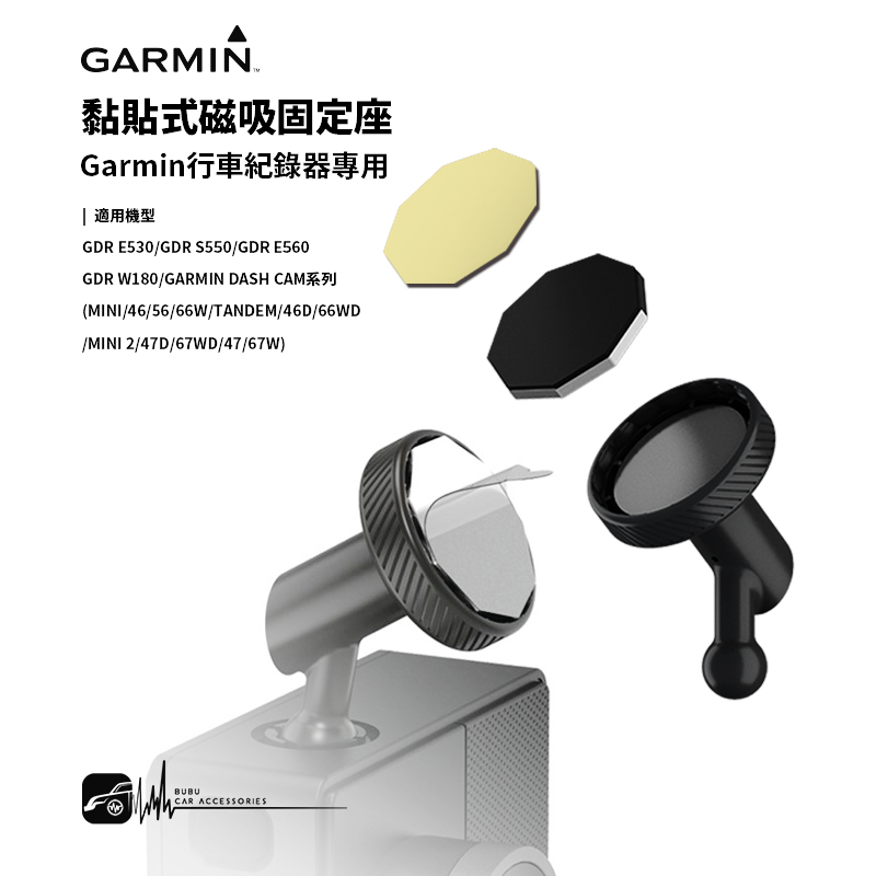 3G08a【GARMIN 前檔黏貼式磁吸固定座】原廠配件 66WD/MINI 2/47D/67WD/47/67W