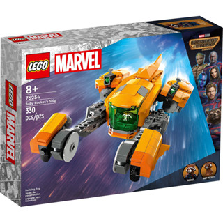 LEGO樂高 76254 Baby Rocket's Ship SUPER HEROES 超級英雄系列