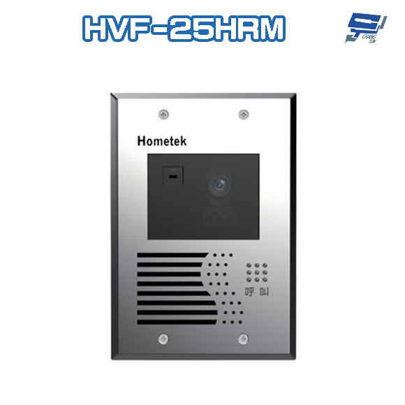 昌運監視器 Hometek HVF-25HRM Mifare 單按鍵彩色影像保全門口機(埋入式) 防雨防塵