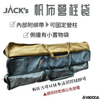 【野道家】jack’s camping 上蠟帆布營柱袋 收納袋