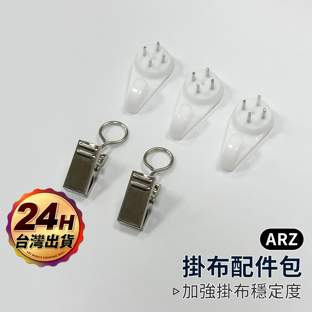 掛布配件 掛勾【ARZ】【A375】北歐掛布配件 掛勾夾 固定夾 不鏽鋼掛夾 窗簾夾 窗簾掛夾 背景布夾 小掛夾 金屬夾