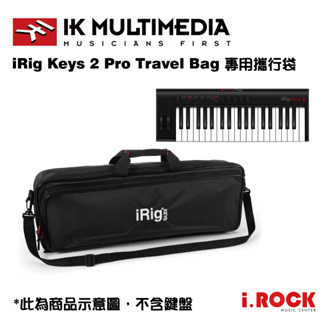 IK iRig Keys 2 Pro Travel Bag 控制鍵盤 攜行袋 旅行袋【i.ROCK 愛樂客樂器】