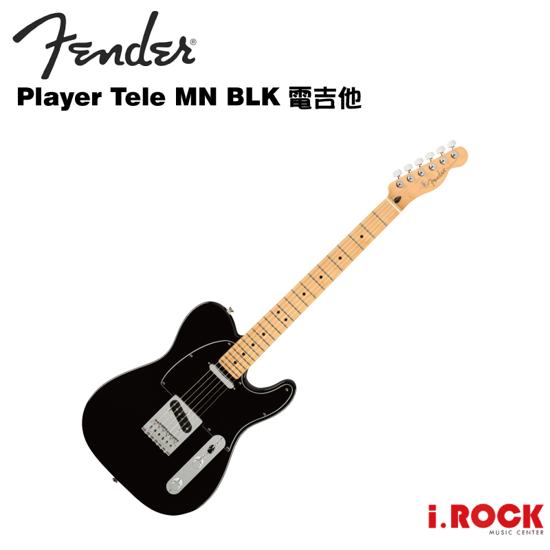 Fender Player Tele MN BLK 電吉他【i.ROCK 愛樂客樂器】
