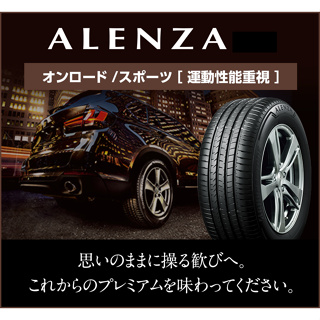 日本普利司通輪胎 alenza 235/55/18 長圓輪胎