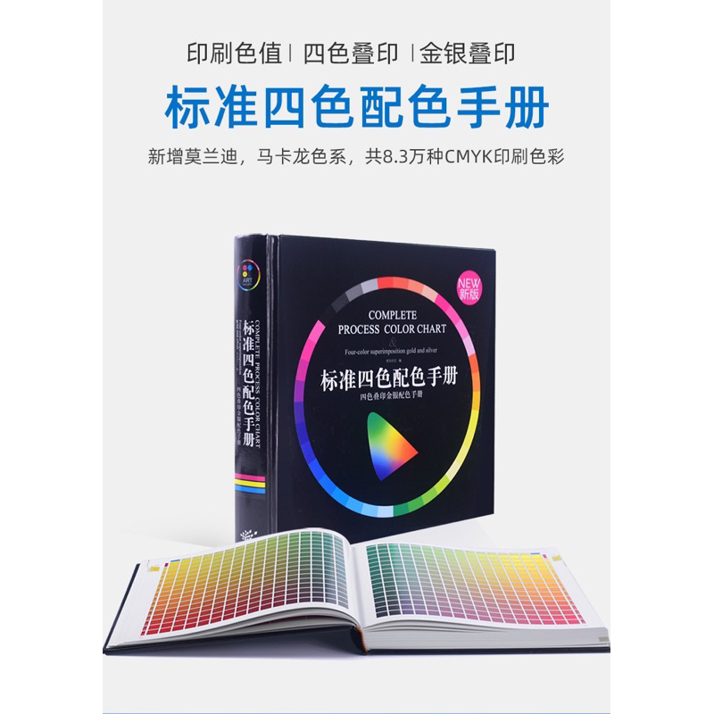 2023年9月版ADC COMPLETE PROCESS COLOR CHART ADC 標準四色配色手冊CMYK演色表