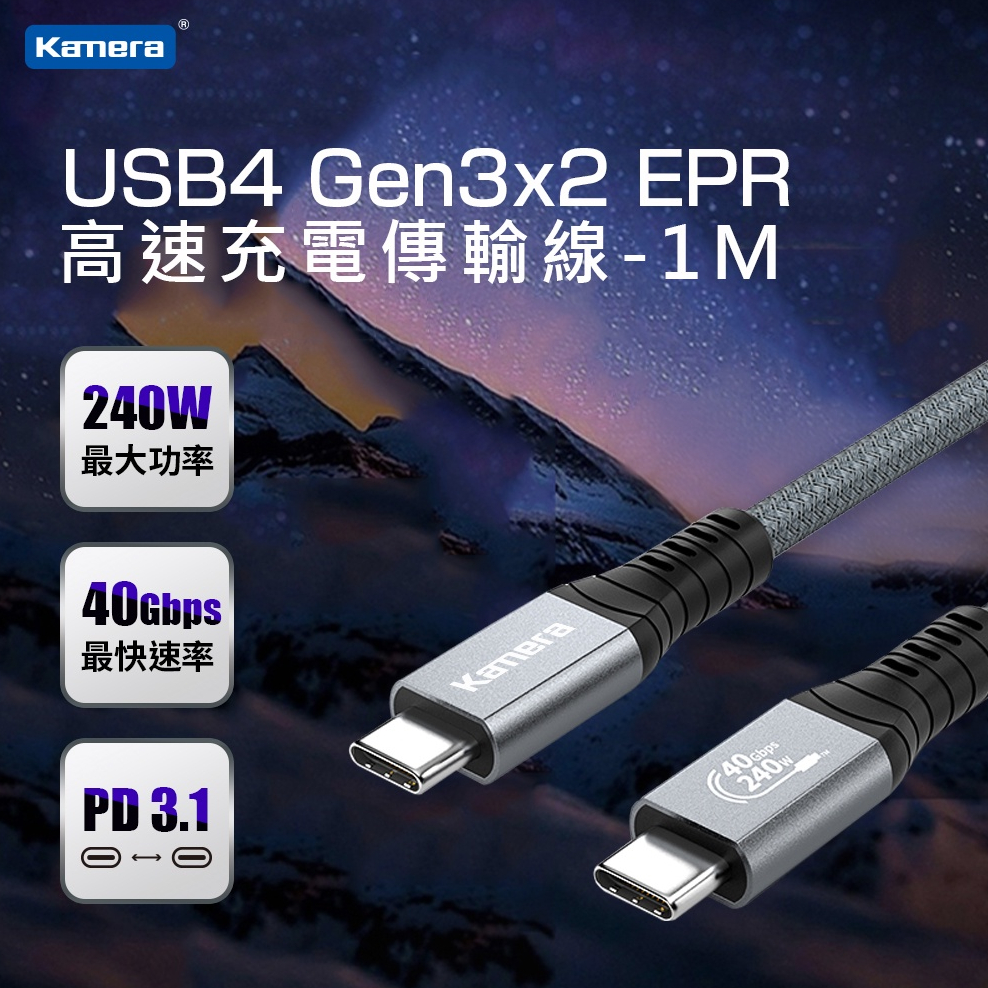 Kamera USB4 8K Gen3x2 40Gbps高速傳輸 EPR 240W PD3.1數據線 USB-C設備