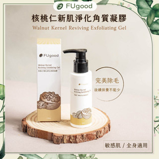 【每月賣場限定優惠】核桃仁新肌淨化角質凝膠【去角質/全身適用】溫和代謝角質保濕不乾澀、孕媽咪可用、敏感肌膚可用