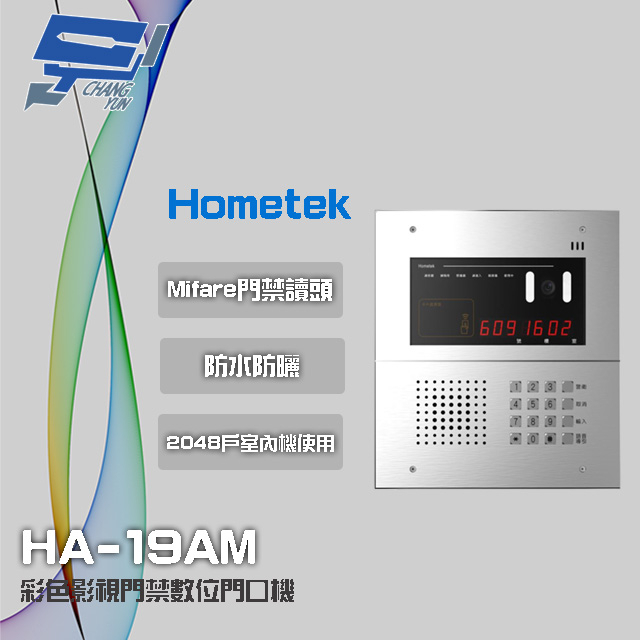 昌運監視器Hometek HA-19AM 彩色影視門禁數位門口機 具Mifare門禁讀頭 可接2048戶室內機