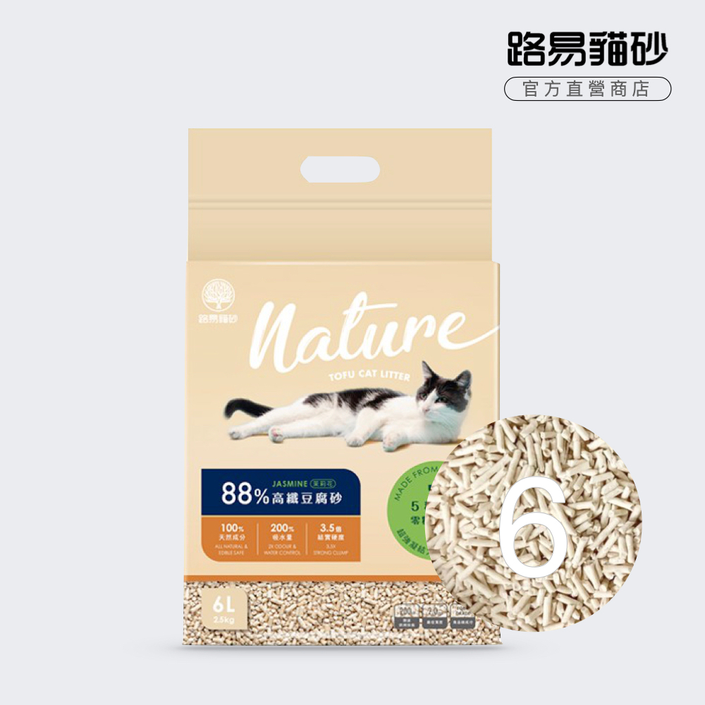 路易LOUIS  88%高纖豆腐砂6入(2.5kg/包) 首選天然豆腐砂「茉莉」(可沖馬桶)