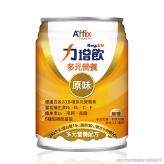 【買2箱送12罐】力增飲多元營養配方 原味無糖-升級配方D3加量 237mlx24罐/箱【宅配免運】