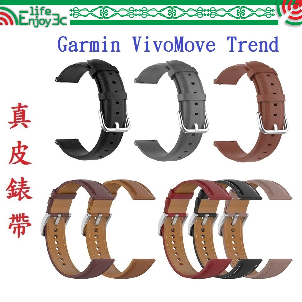 EC【真皮錶帶】Garmin VivoMove Trend 錶帶寬度20mm 皮錶帶 商務 快拆 腕帶