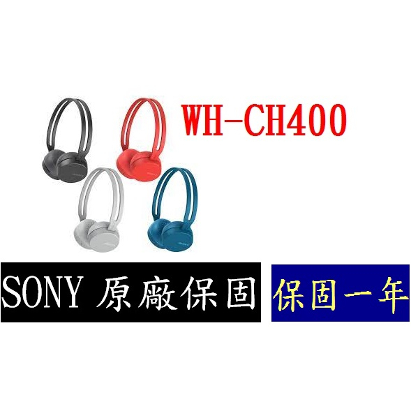 &lt;好旺角&gt; 原廠保固一年 SONY WH-CH400 NFC 藍芽無線耳機 下單前請確認庫存顏色贈手機不斷電支架線