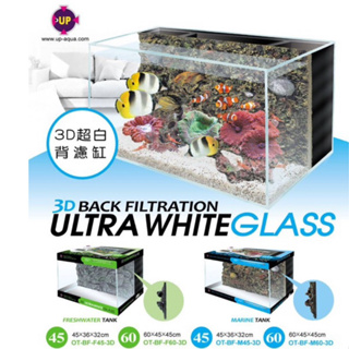 ［水族最便宜］超白魚缸 魚缸 背部過濾 套缸 雅柏 3D超白背濾缸-含馬達濾材可直接養魚-超白玻璃