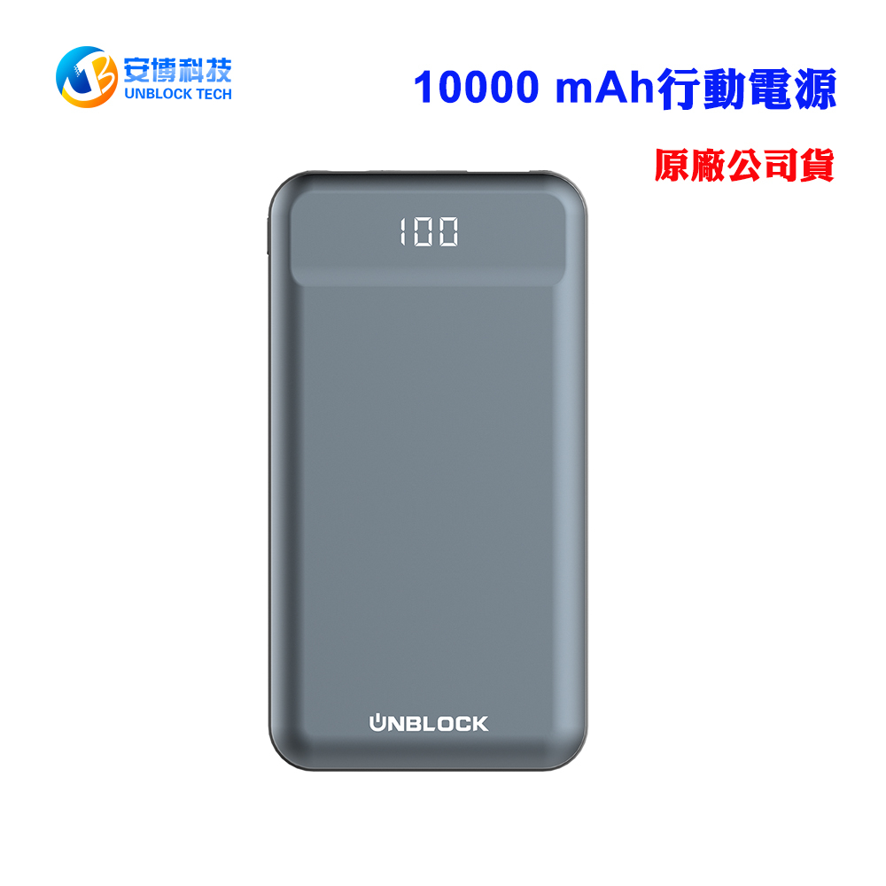【安博科技】10000mAh行動電源P10-藍灰色(原廠公司貨)