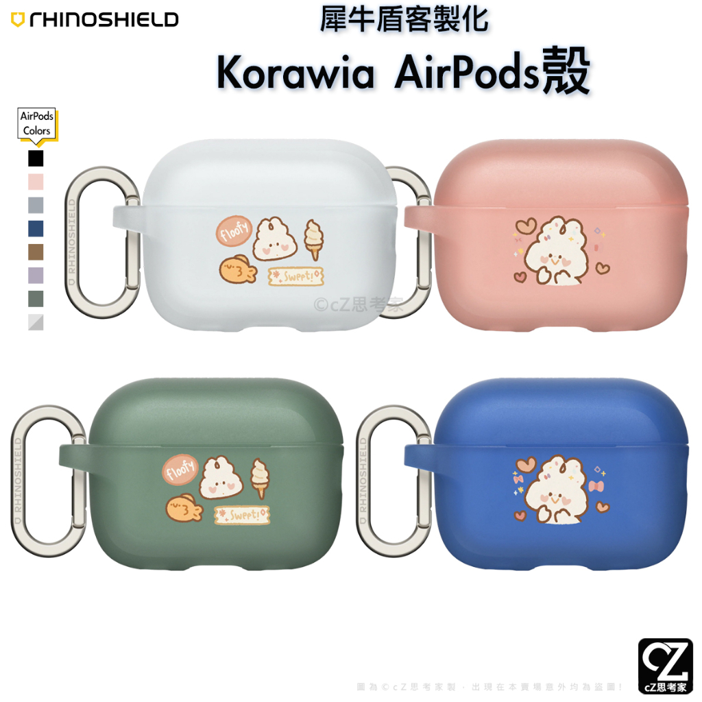 犀牛盾 AirPods Korawia 客製化保護殼 AirPods 3 2 1 Pro 2 防摔殼 耳機殼 聯名殼