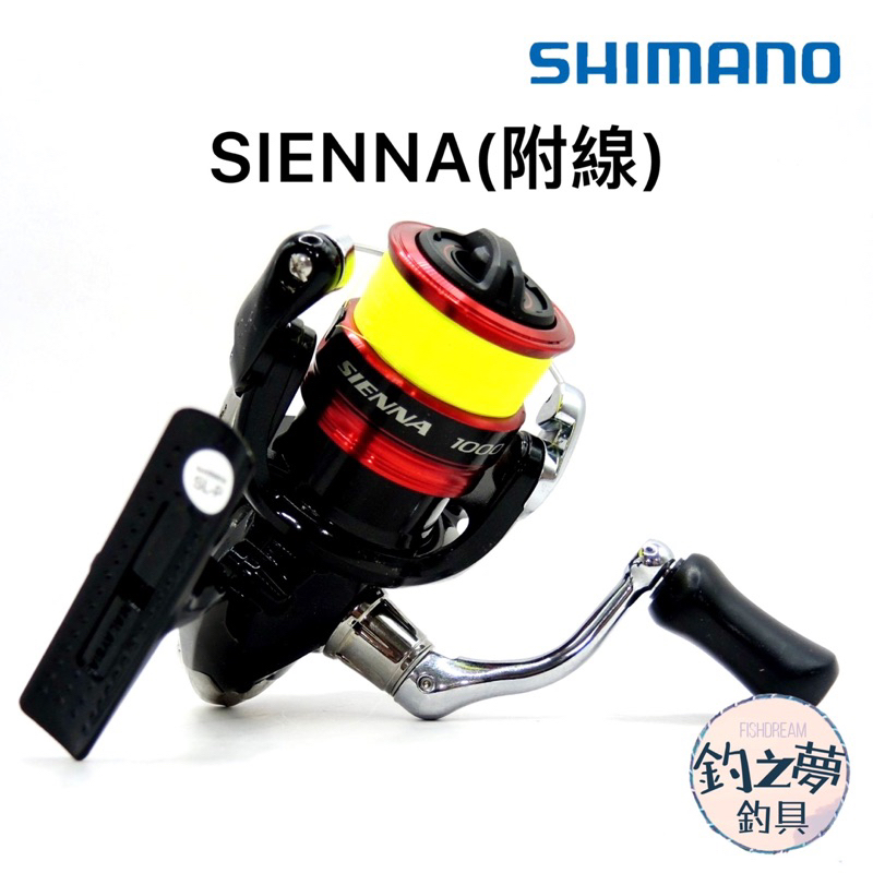 釣之夢~SHIMANO SIENNA 附尼龍線 紡車捲線器 海釣場 平價 入門 捲線器 釣魚 釣具 海釣 路亞 磯釣