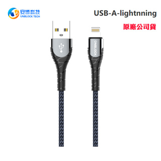 【安博科技】傳輸充電線USB-A to Lightnning(原廠公司貨)