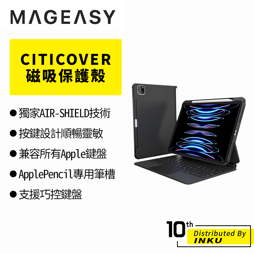 MAGEASY CITICOVER iPad Air/Pro 磁吸保護殼 支援巧控鍵盤 觸控筆收納