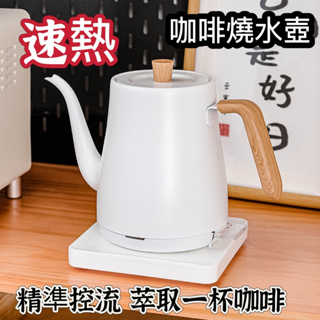 【110v電壓】咖啡壺 電熱壺 燒水壺 辦公室泡茶專用熱水壺 電熱水壺電 咖啡壺