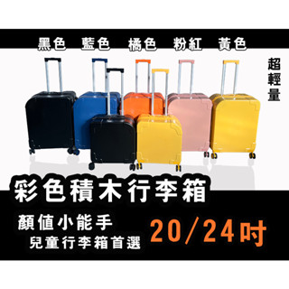 免運《下單即出貨》20吋、24吋、拉桿行李箱、兒童拉桿箱、登機箱、商務箱、輕便箱、男女孩行李箱、出差箱、畢旅