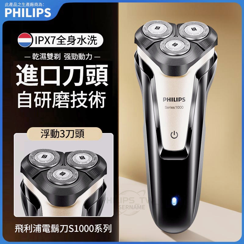 PHILIPS 飛利浦電動刮鬍刀 電鬍刀 電動剃鬚刀S1050 S1010 S1020 S1060 S1101