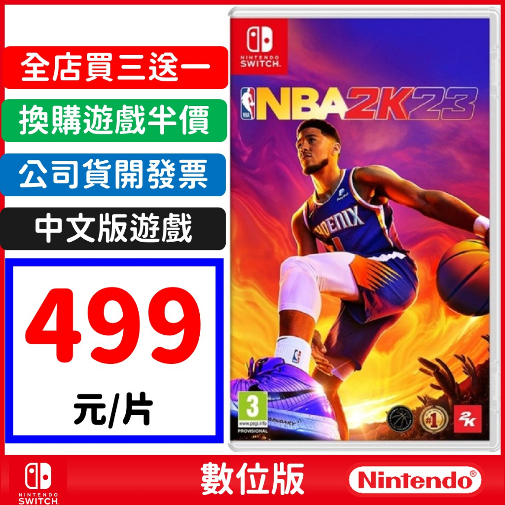 NBA 2K23 Switch 數位中文版 籃球遊戲 Sport 喬丹 Curry 魔獸