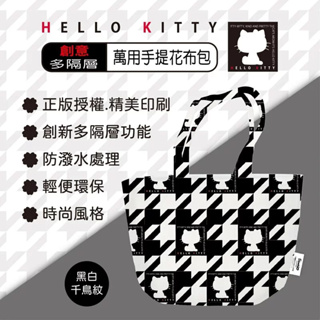 Hello Kitty 手提袋 購物袋 三麗鷗 KT 提花布包 手提包