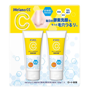 【COSTCO】Melano CC 維他命C酵素深層清潔洗面乳130g X 2入