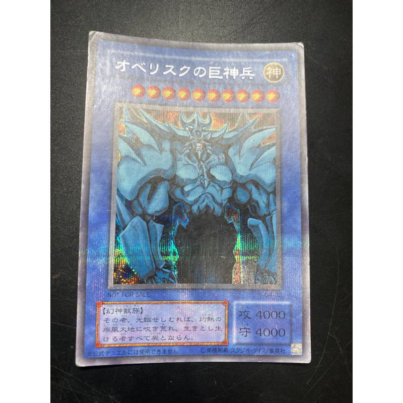 遊戲王 G4-02 巨神兵 (全鑽 半鑽) 三幻神 二期卡