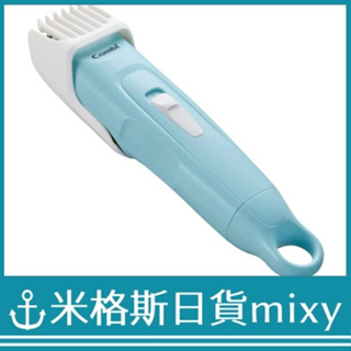 日本代購 Combi 康貝 幼童安全理髮器 電動理髮器 居家用 可水洗 水藍色