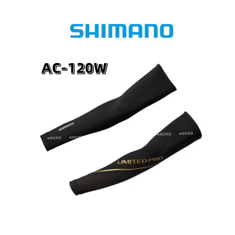 🎣🎣【 頭城東區釣具 】 SHIMANO 23年  AC-120W LIMITED PRO 防曬 袖套